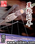 星际列车封面