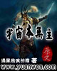 宇宙本无主封面
