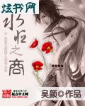 永恒之商封面