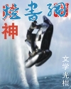 帅神封面