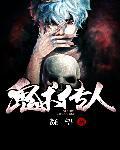 鬼术传人封面