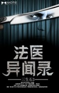 法医异闻录封面