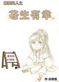 [霹雳]苍生有幸封面