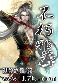 不朽邪尊封面