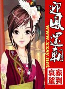 迎凤还朝封面