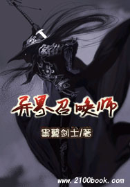 异界召唤师封面