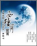 西陵月封面