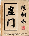 蛊门封面