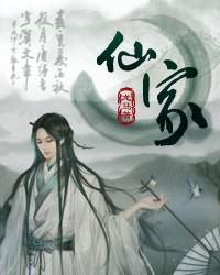 仙家封面