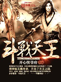 斗战天王封面