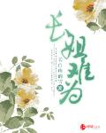 长姐难为(种田)封面