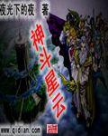 神斗星云封面