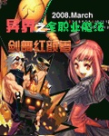 异界之全职业魔法封面