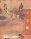 无名箫封面