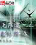 无限之最终降临封面