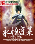 永恒蓬莱封面