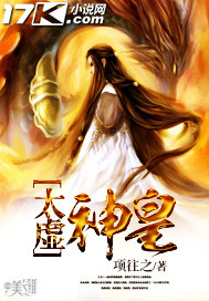 太虚神皇封面