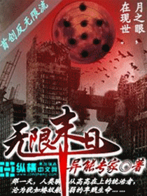 无限末日封面