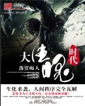 大生化时代封面