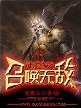 末世之召唤无敌封面