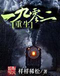重生一九零二封面