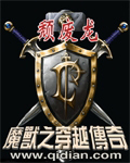 魔兽之穿越传奇封面