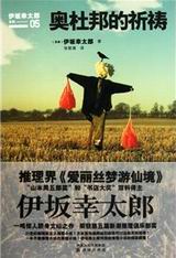奥杜邦的祈祷封面