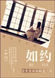 如约封面
