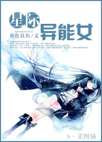 星际异能女封面