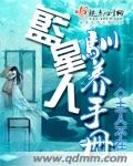蓝星人驯养手册封面