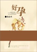 好孕封面
