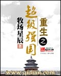重生之超级强国封面