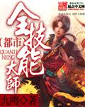 都市全技能大师封面