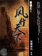 黑道之风行天下封面