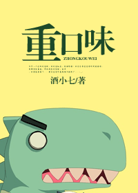 重口味封面