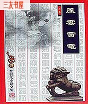 风云雷电封面