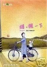 妈,亲一下封面