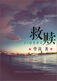 救赎(高干)封面