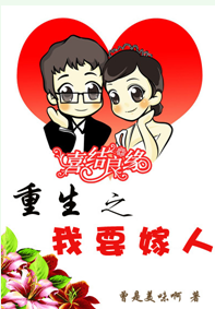 重生之我要嫁人封面