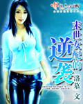 末世女配的逆袭封面