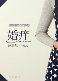 婚痒封面