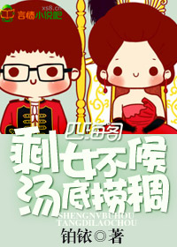 剩女不候,汤底捞稠封面