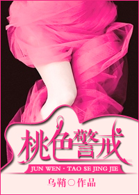 桃色警戒封面