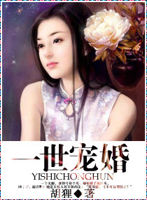 一世宠婚封面