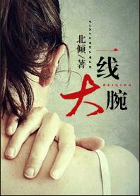 一线大腕封面