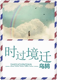 时过境迁封面