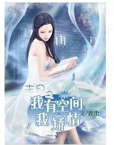 我有空间我矫情封面