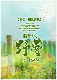 野蔓(师生)封面