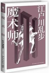 魔术师封面