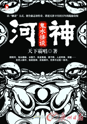 河神:鬼水怪谈封面